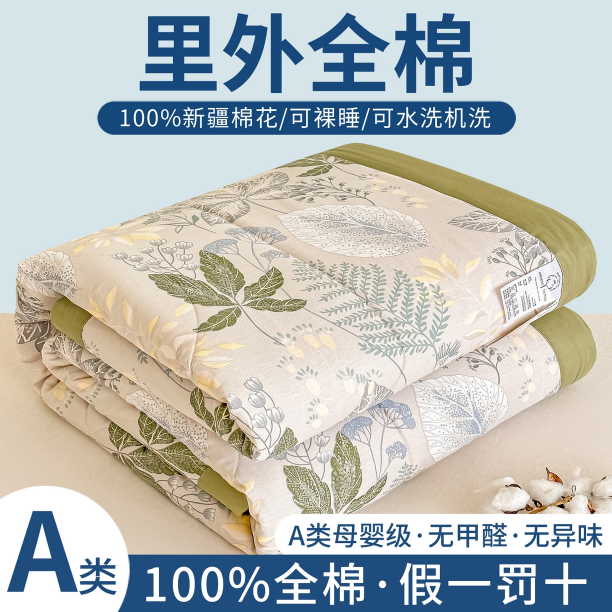 首选家纺 2026春夏新款100%全棉纯棉棉花夏被夏凉被空调被 叶初