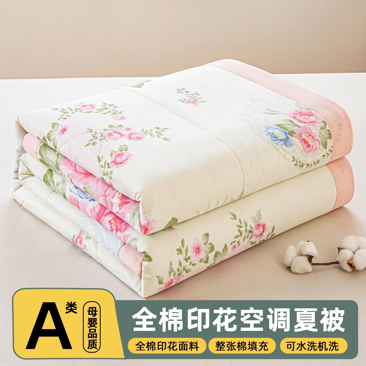 91家纺网 家纺一手货源 找家纺 （总）美之润2026新款A类全棉印花夏被空调被夏凉被