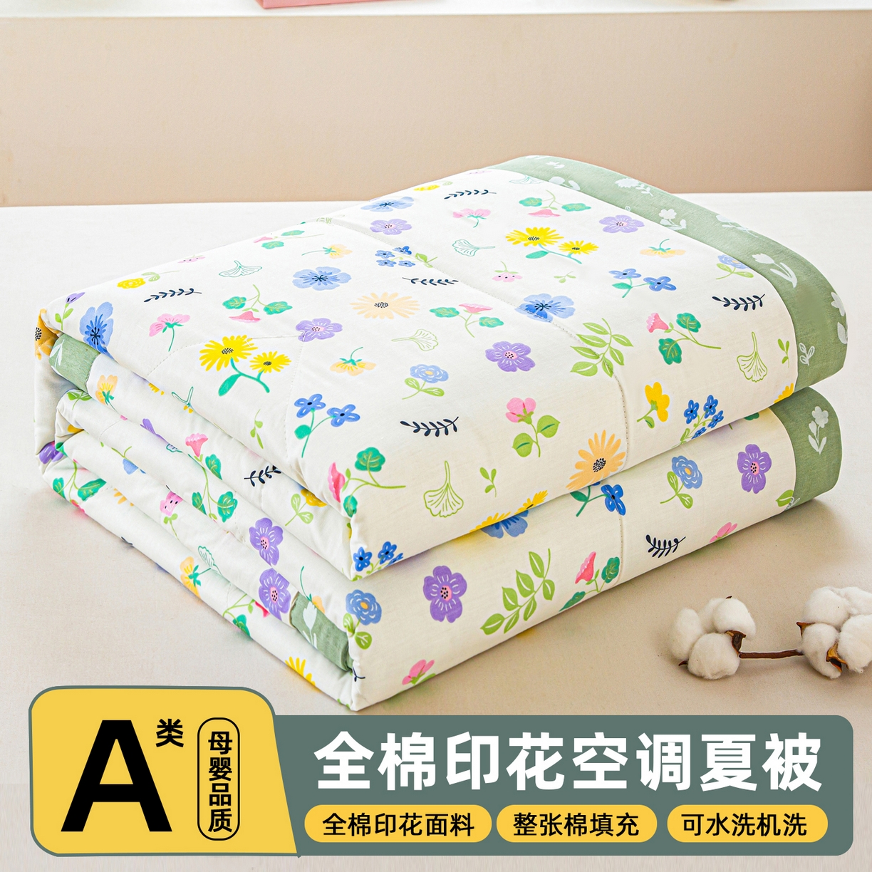 91家纺网 家纺一手货源 找家纺 （总）美之润2026新款A类全棉印花夏被空调被夏凉被