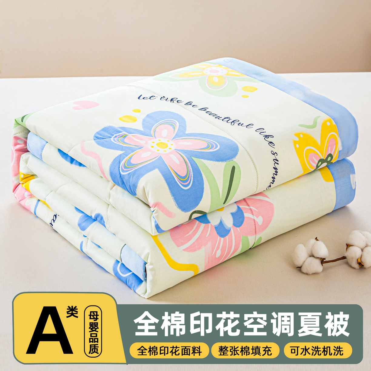 91家纺网 家纺一手货源 找家纺 （总）美之润2026新款A类全棉印花夏被空调被夏凉被