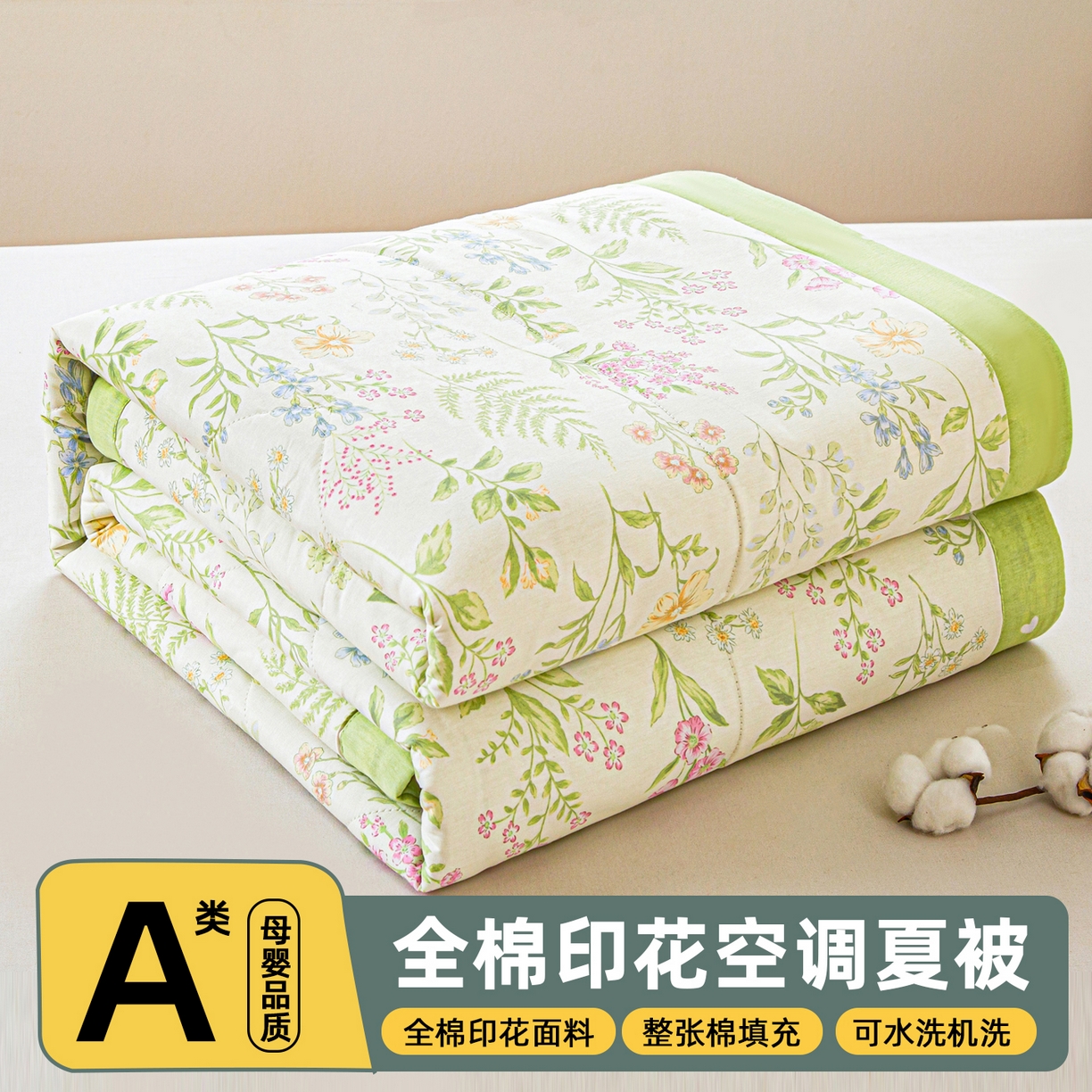 91家纺网 家纺一手货源 找家纺 （总）美之润2026新款A类全棉印花夏被空调被夏凉被