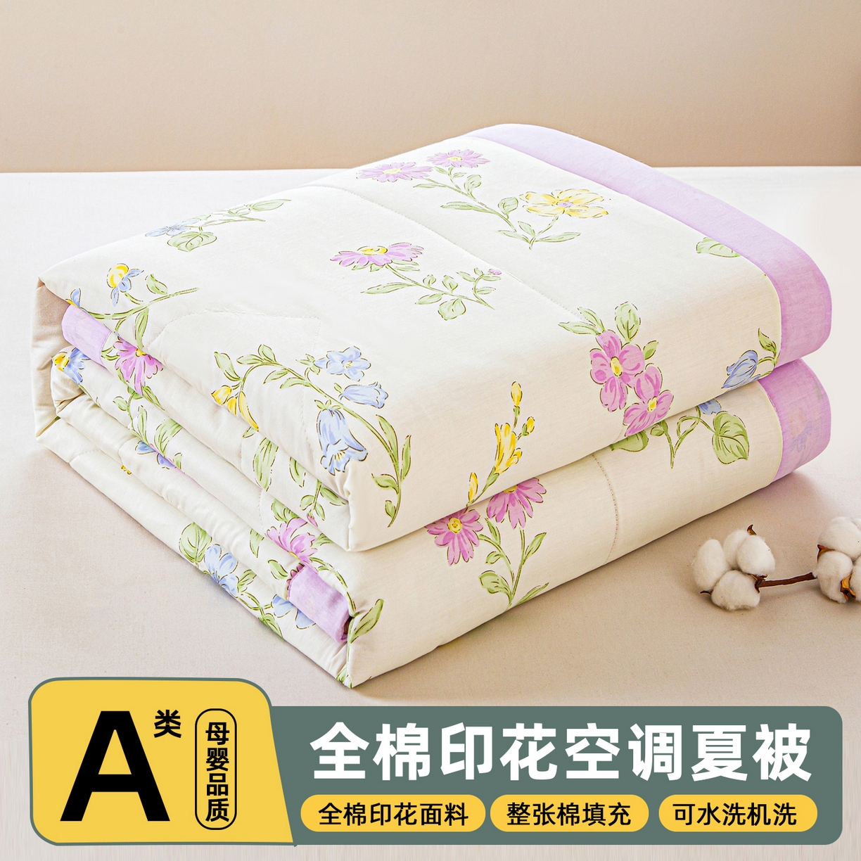 91家纺网 家纺一手货源 找家纺 （总）美之润2026新款A类全棉印花夏被空调被夏凉被