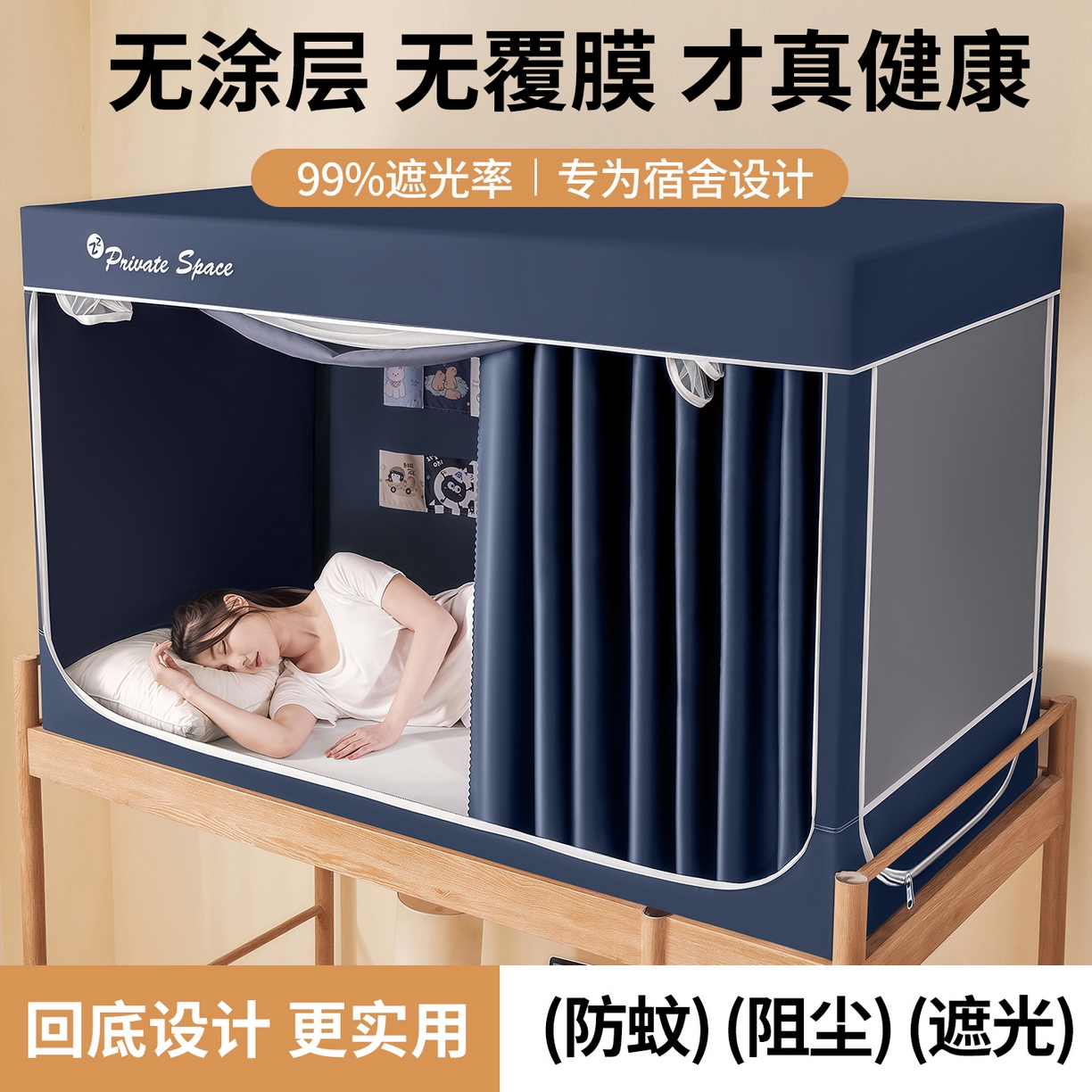 （总）壹和 2026新款纯物理无涂层无覆膜款遮光防蚊学生坐床蚊帐