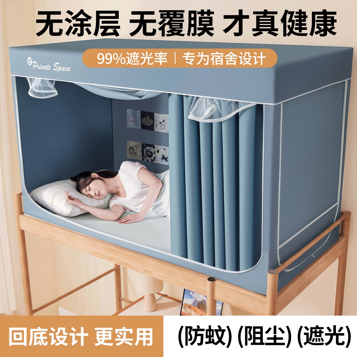 91家纺网 家纺一手货源 找家纺 （总）壹和 2026新款纯物理无涂层无覆膜款遮光防蚊学生坐床蚊帐