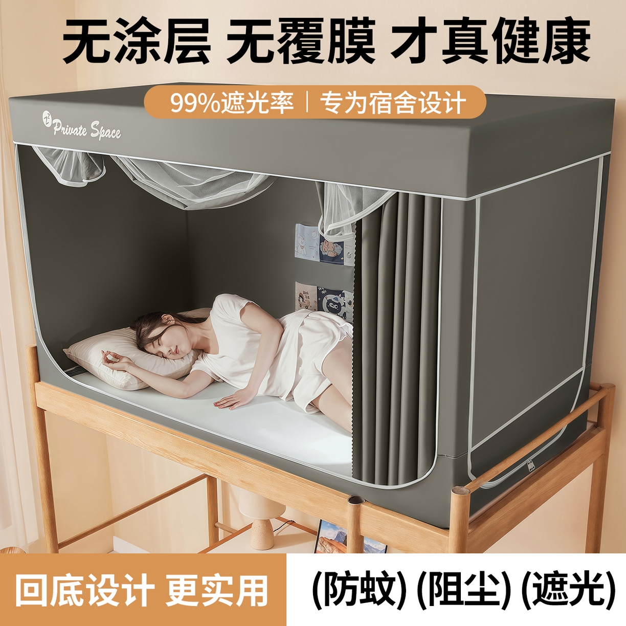 91家纺网 家纺一手货源 找家纺 （总）壹和 2026新款纯物理无涂层无覆膜款遮光防蚊学生坐床蚊帐