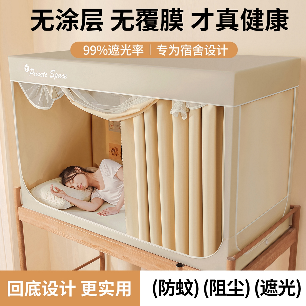 91家纺网 家纺一手货源 找家纺 （总）壹和 2026新款纯物理无涂层无覆膜款遮光防蚊学生坐床蚊帐