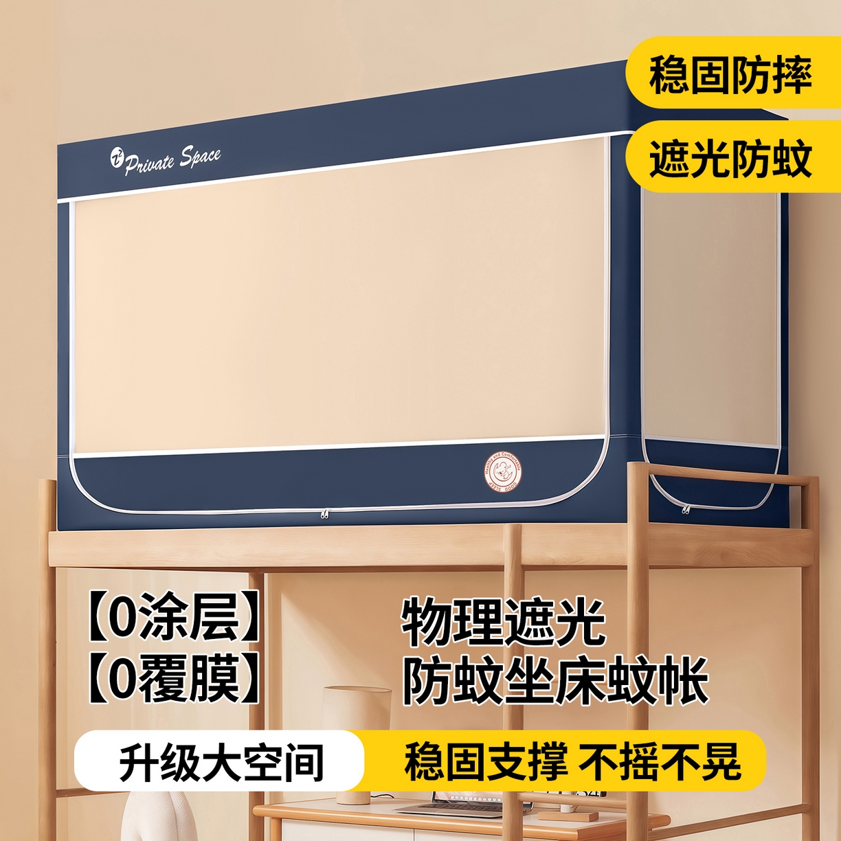 91家纺网 家纺一手货源 找家纺 壹和 2026新款纯物理无涂层无覆膜款遮光防蚊学生坐床蚊帐 靛蓝拼米