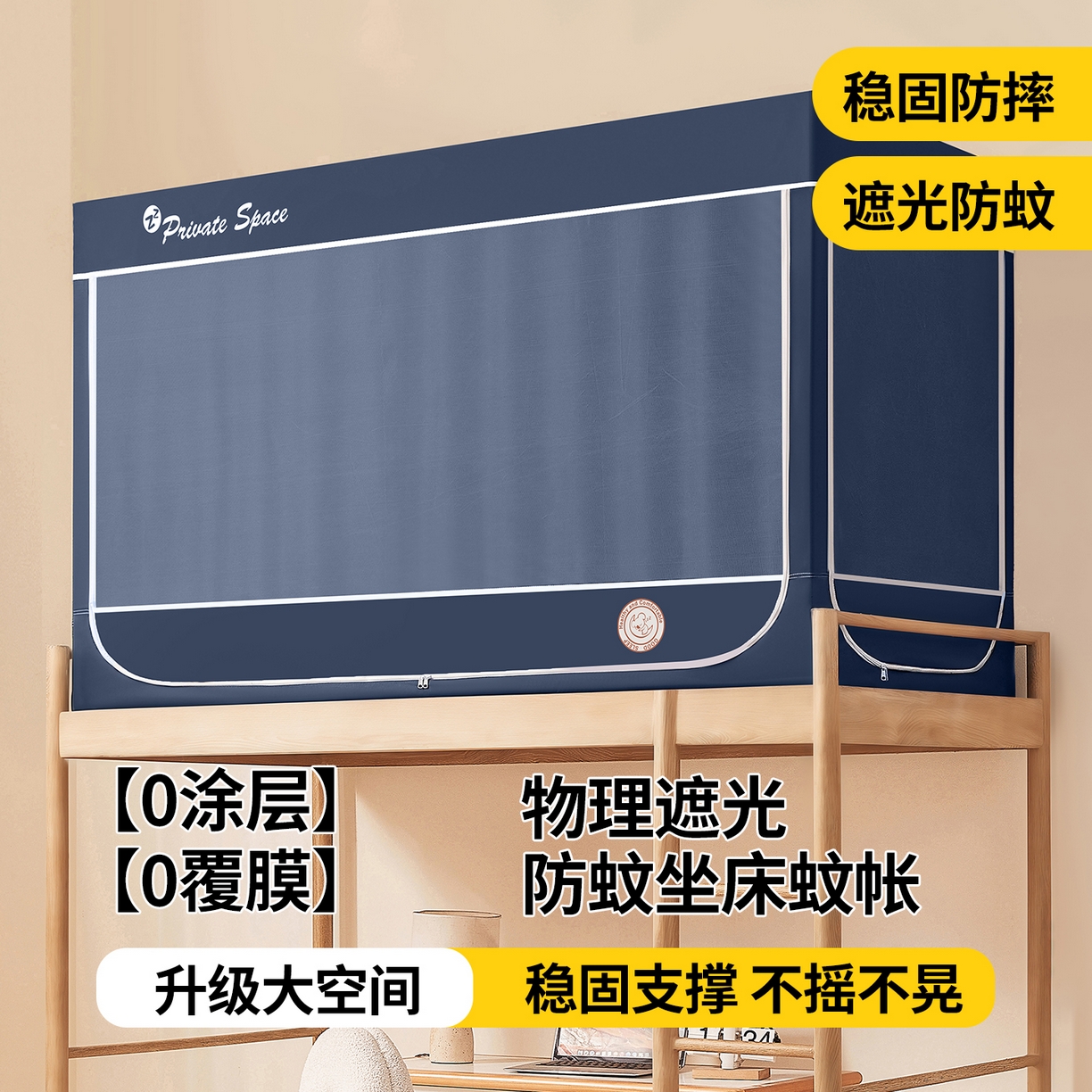 91家纺网 家纺一手货源 找家纺 （总）壹和 2026新款纯物理无涂层无覆膜款遮光防蚊学生坐床蚊帐