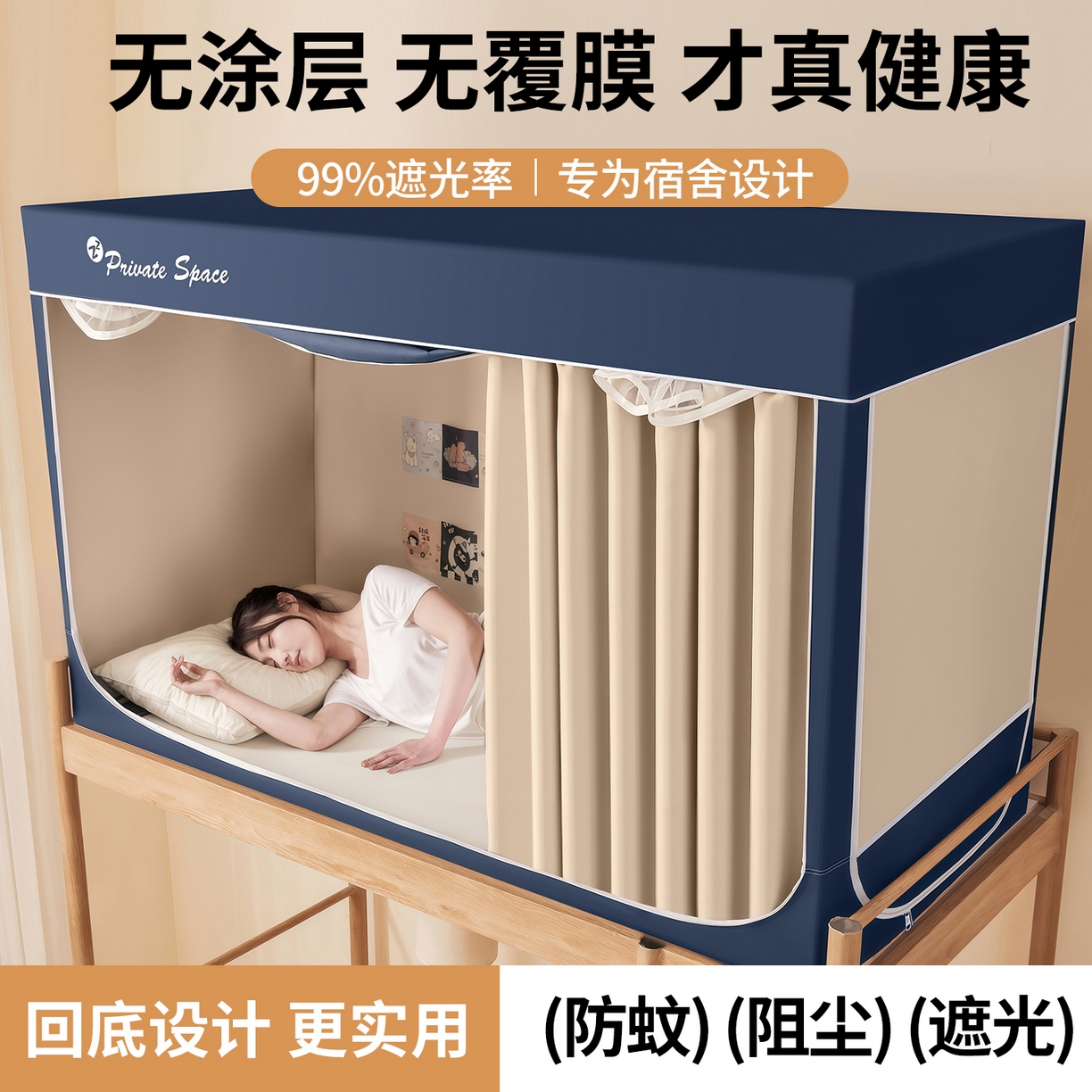 壹和 2026新款纯物理无涂层无覆膜款遮光防蚊学生坐床蚊帐 靛蓝拼米