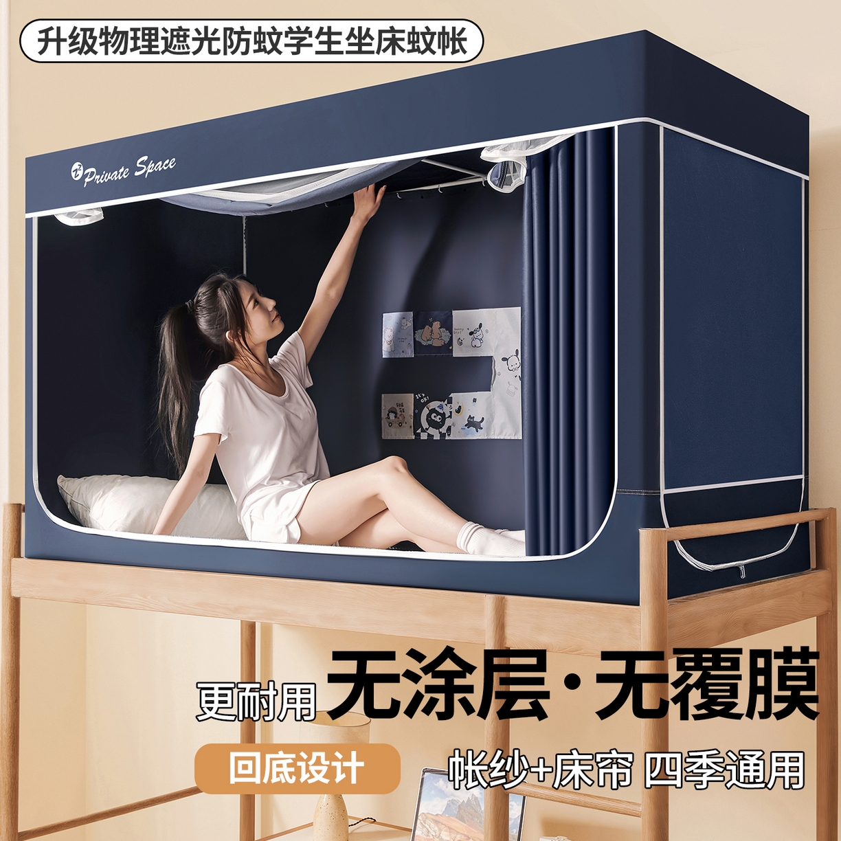 91家纺网 家纺一手货源 找家纺 （总）壹和 2026新款纯物理无涂层无覆膜款遮光防蚊学生坐床蚊帐