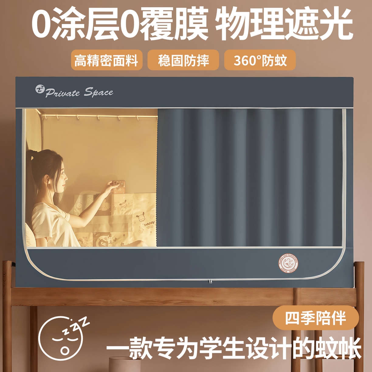 91家纺网 家纺一手货源 找家纺 壹和 2026新款纯物理无涂层无覆膜款遮光防蚊学生坐床蚊帐 苍穹蓝