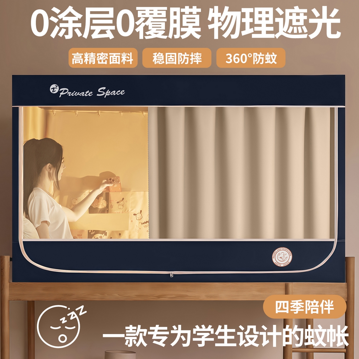 91家纺网 家纺一手货源 找家纺 壹和 2026新款纯物理无涂层无覆膜款遮光防蚊学生坐床蚊帐 靛蓝拼米