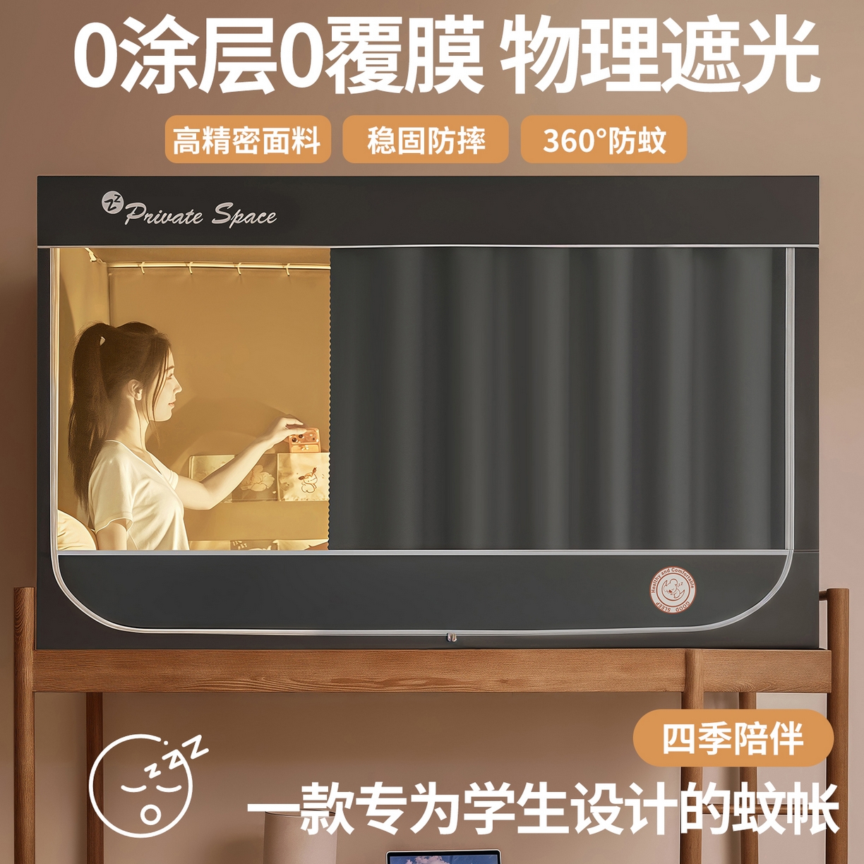 91家纺网 家纺一手货源 找家纺 壹和 2026新款纯物理无涂层无覆膜款遮光防蚊学生坐床蚊帐 大象灰