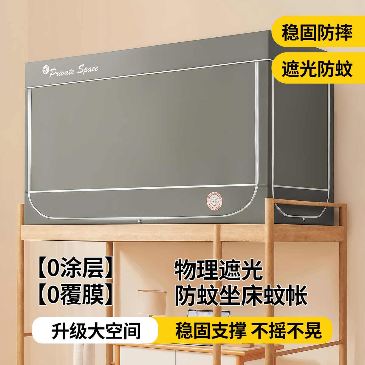 91家纺网 家纺一手货源 找家纺 壹和 2026新款纯物理无涂层无覆膜款遮光防蚊学生坐床蚊帐 大象灰