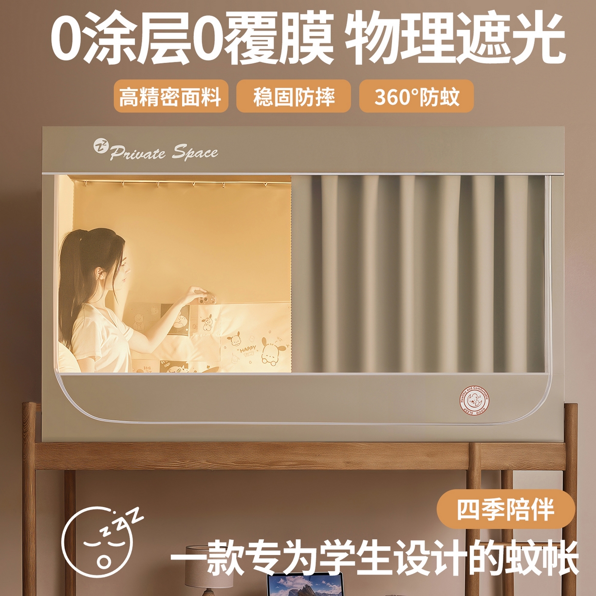 91家纺网 家纺一手货源 找家纺 壹和 2026新款纯物理无涂层无覆膜款遮光防蚊学生坐床蚊帐 优雅米