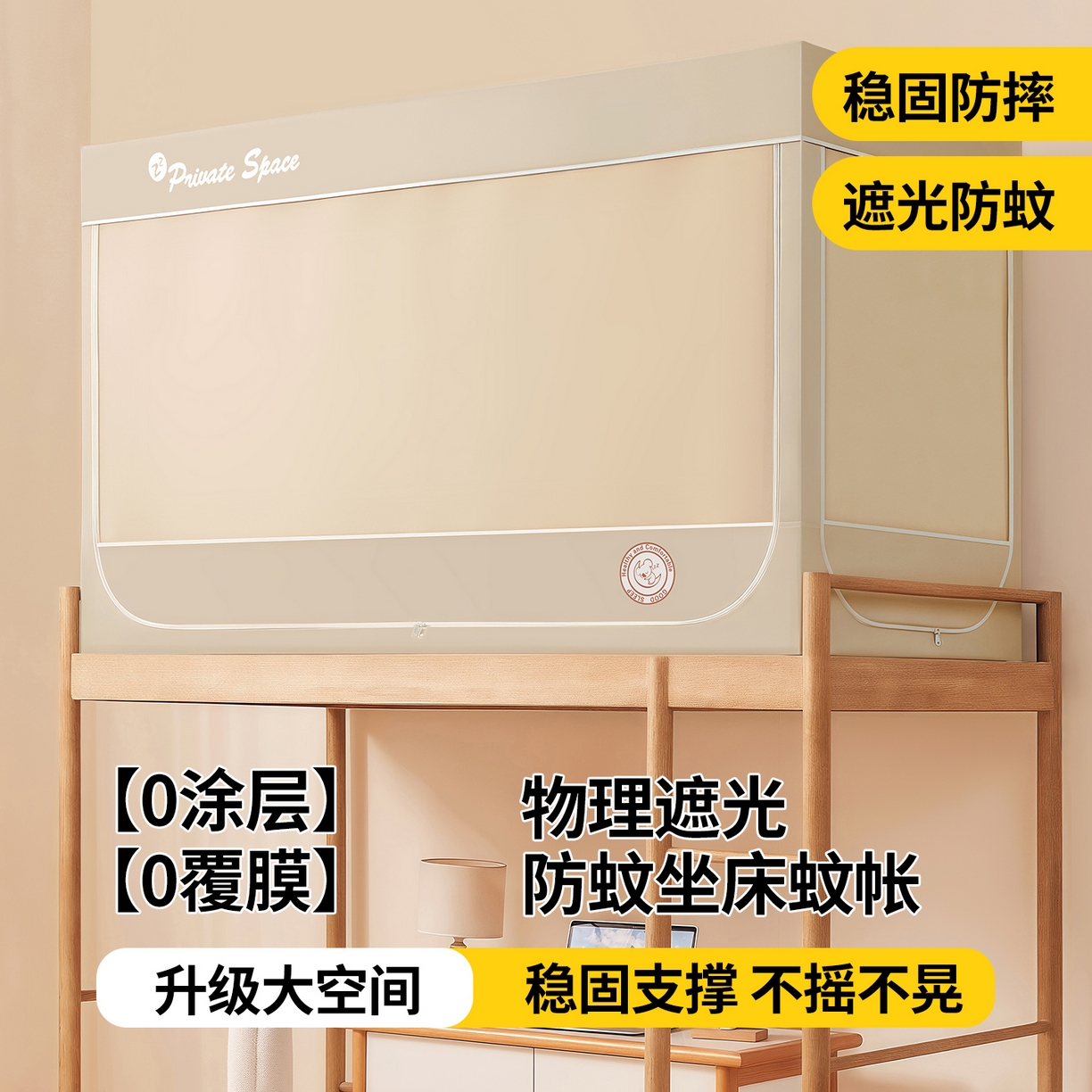 91家纺网 家纺一手货源 找家纺 壹和 2026新款纯物理无涂层无覆膜款遮光防蚊学生坐床蚊帐 优雅米