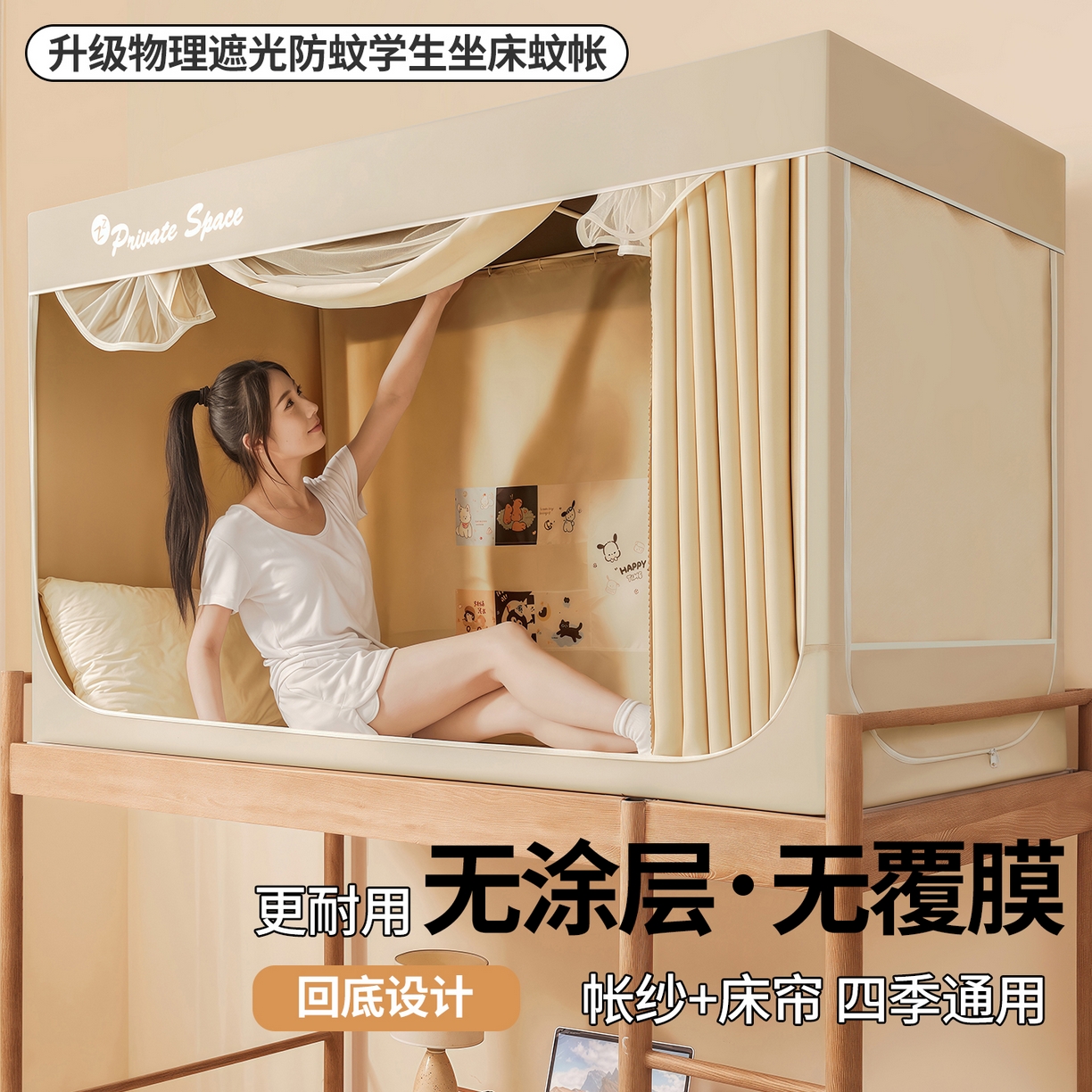 91家纺网 家纺一手货源 找家纺 壹和 2026新款纯物理无涂层无覆膜款遮光防蚊学生坐床蚊帐 优雅米