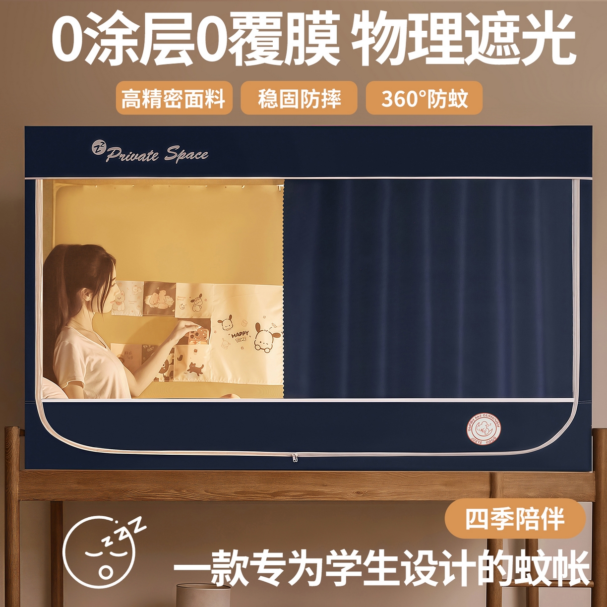 91家纺网 家纺一手货源 找家纺 壹和 2026新款纯物理无涂层无覆膜款遮光防蚊学生坐床蚊帐 靛蓝