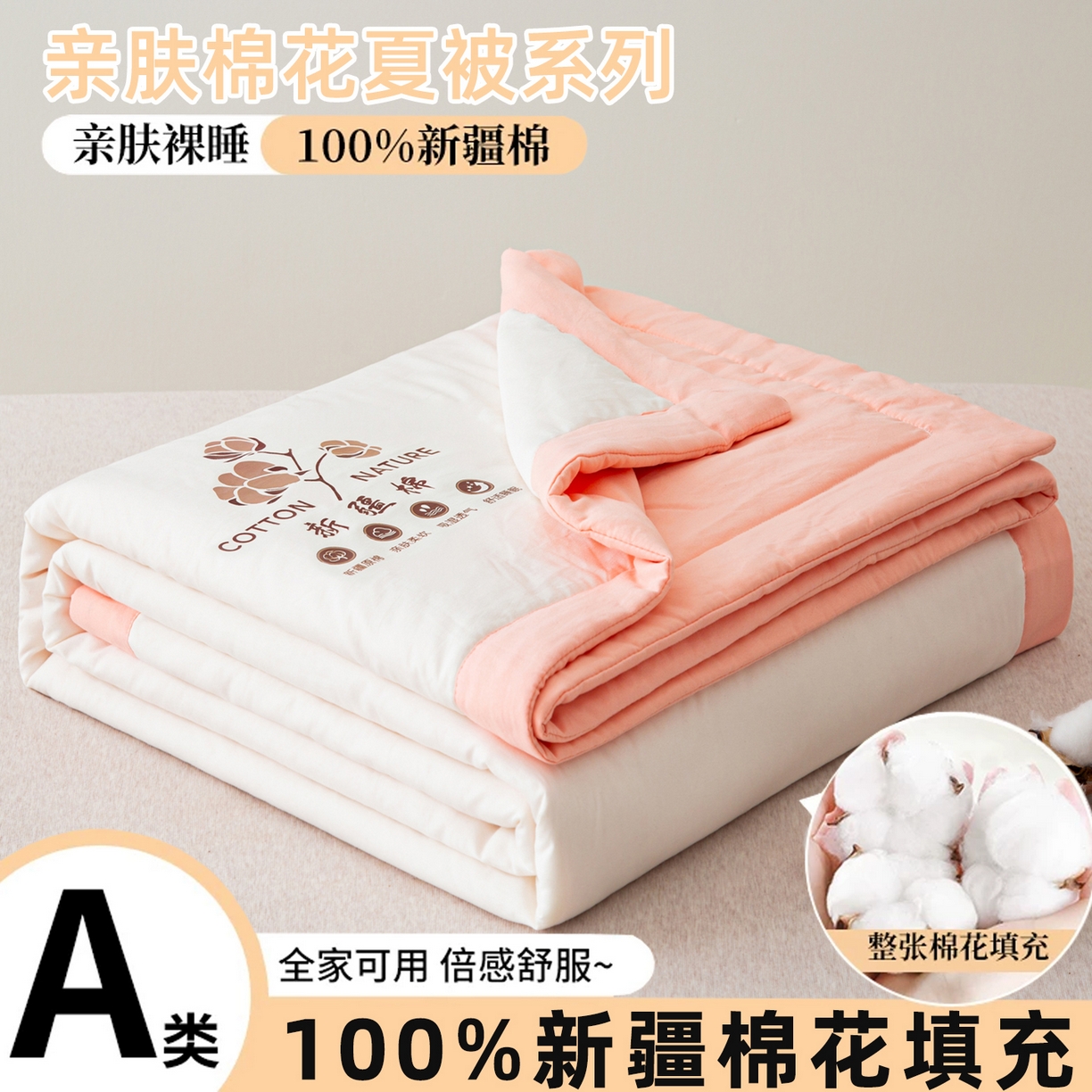 美之润家纺 2026新款纯色棉花夏被 夏屿-白粉