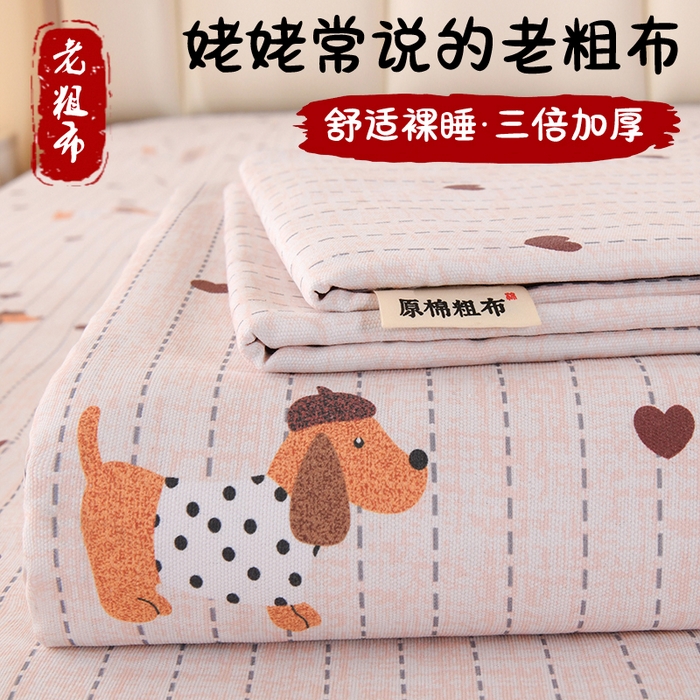 91家纺网 家纺一手货源 找家纺 2026新款细纱老粗布床单床笠凉席席子三件套 腊肠狗