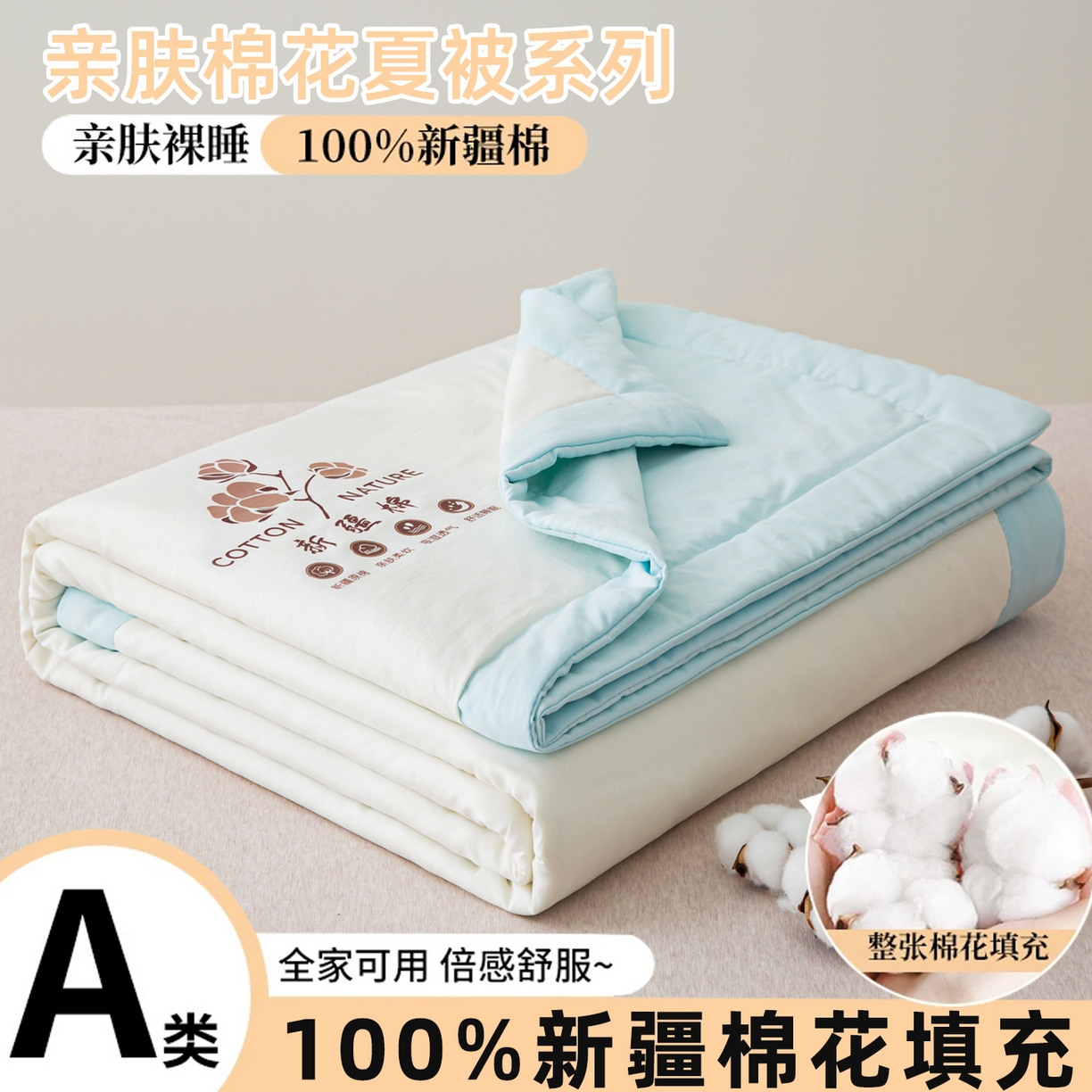 美之润家纺 2026新款纯色棉花夏被 夏屿-奶白蓝