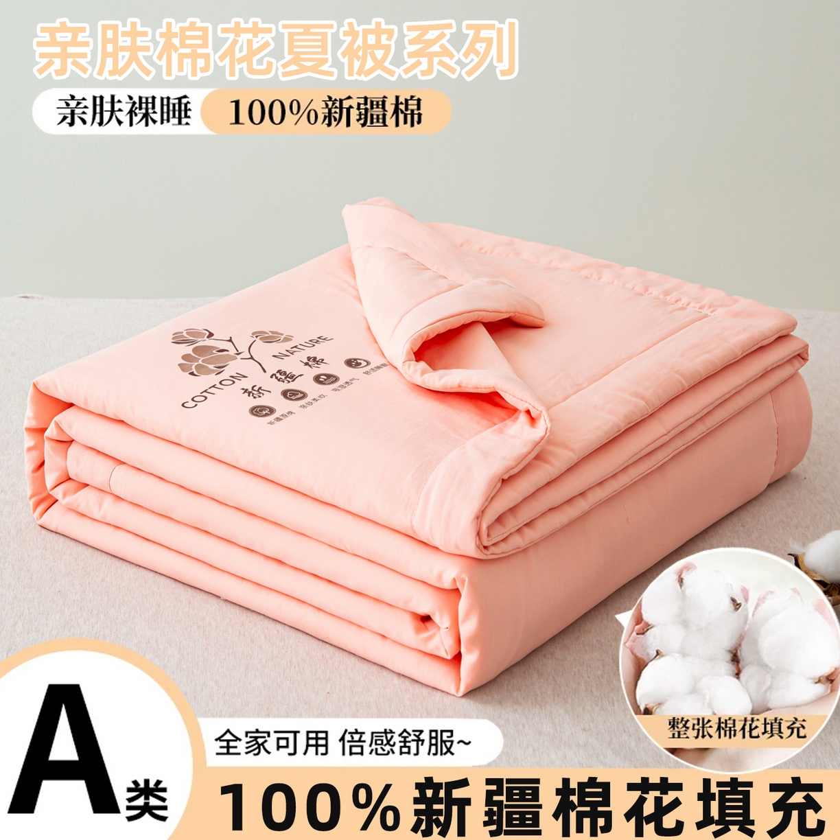 美之润家纺 2026新款纯色棉花夏被 夏屿-少女粉