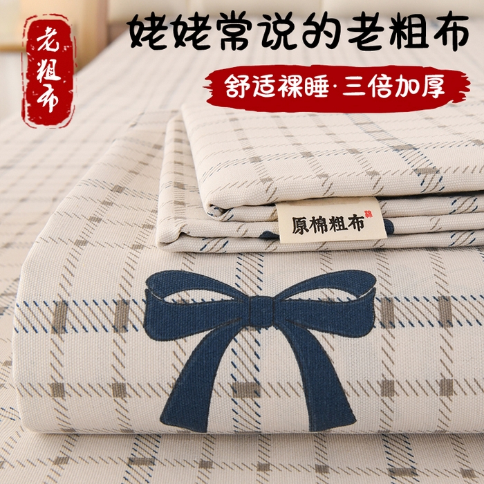 2026新款细纱老粗布床单床笠凉席席子三件套 素格蝶意