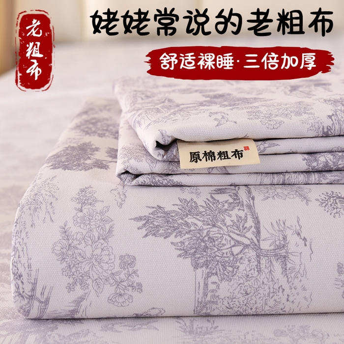 2026新款细纱老粗布床单床笠凉席席子三件套 素林织棉