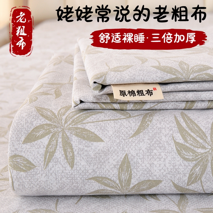 2026新款细纱老粗布床单床笠凉席席子三件套 知秋