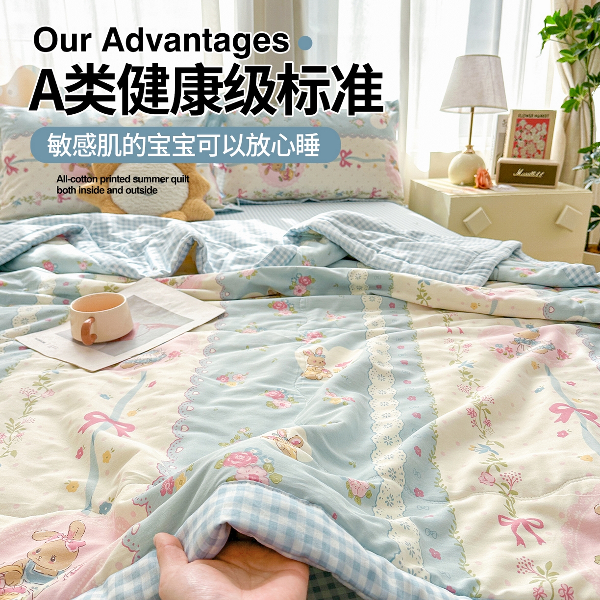 91家纺网 家纺一手货源 找家纺 易博家纺 2026新款小清新款里外全棉纯棉夏被夏凉被空调被 山野萌兔