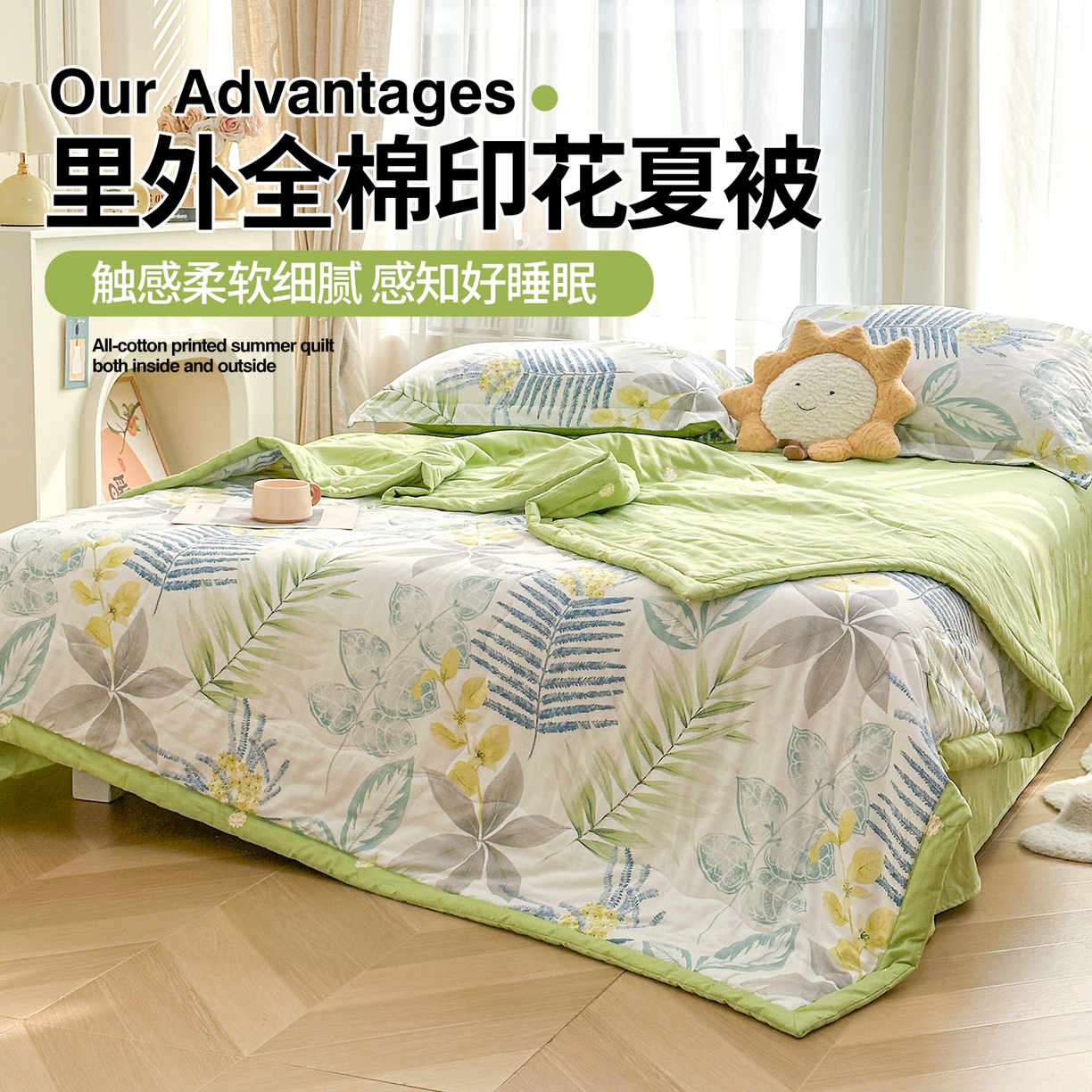 91家纺网 家纺一手货源 找家纺 易博家纺 2026新款小清新款里外全棉纯棉夏被夏凉被空调被 夏日风情