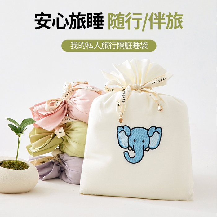 91家纺网 家纺一手货源 找家纺 沐珩家纺 2026新款糯感全棉定制正版卡通绣花大雁纹旅行酒店隔脏睡袋 蓝色小象