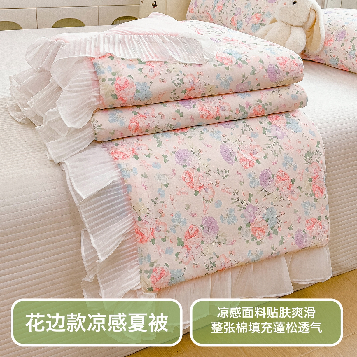 91家纺网 家纺一手货源 找家纺 （总）兄弟坊 2026春夏新款小清新凉感韩版花边夏被夏凉被午睡被空调被