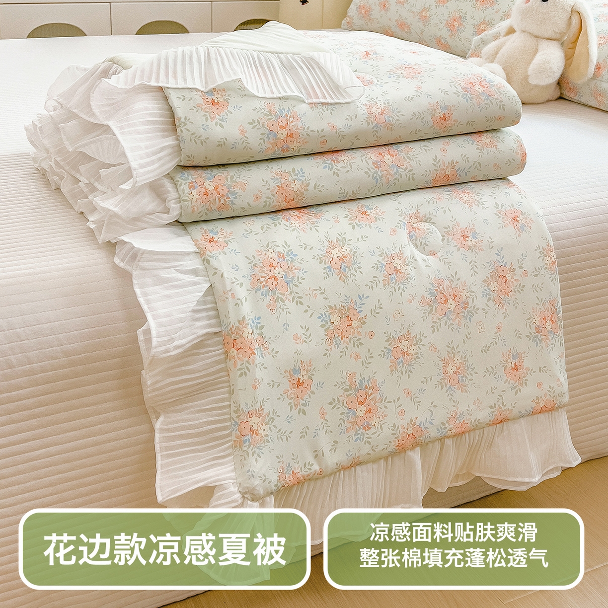 91家纺网 家纺一手货源 找家纺 （总）兄弟坊 2026春夏新款小清新凉感韩版花边夏被夏凉被午睡被空调被