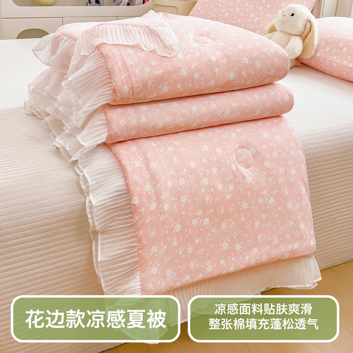 91家纺网 家纺一手货源 找家纺 （总）兄弟坊 2026春夏新款小清新凉感韩版花边夏被夏凉被午睡被空调被