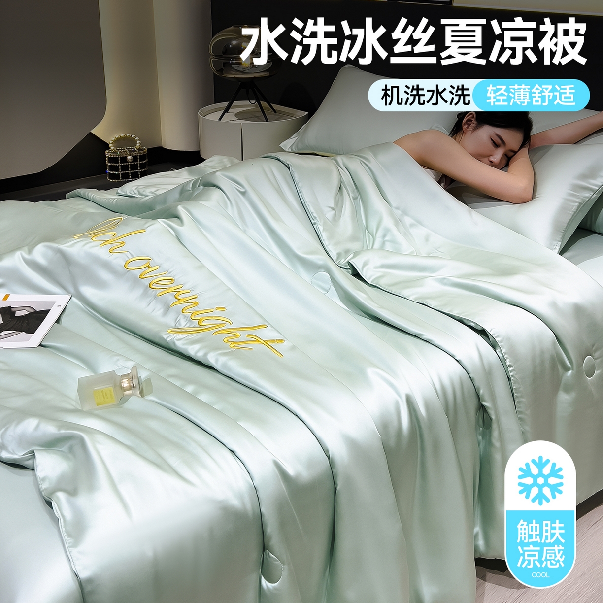 兄弟坊 2026春夏新款水洗冰丝刺绣纯色夏被夏被四件套夏凉被空调被 春芽绿