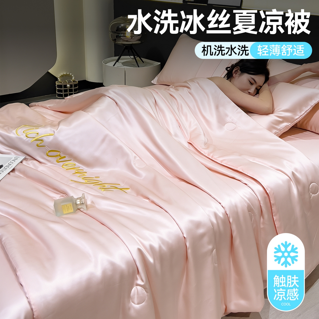 兄弟坊 2026春夏新款水洗冰丝刺绣纯色夏被夏被四件套夏凉被空调被 浅桃粉