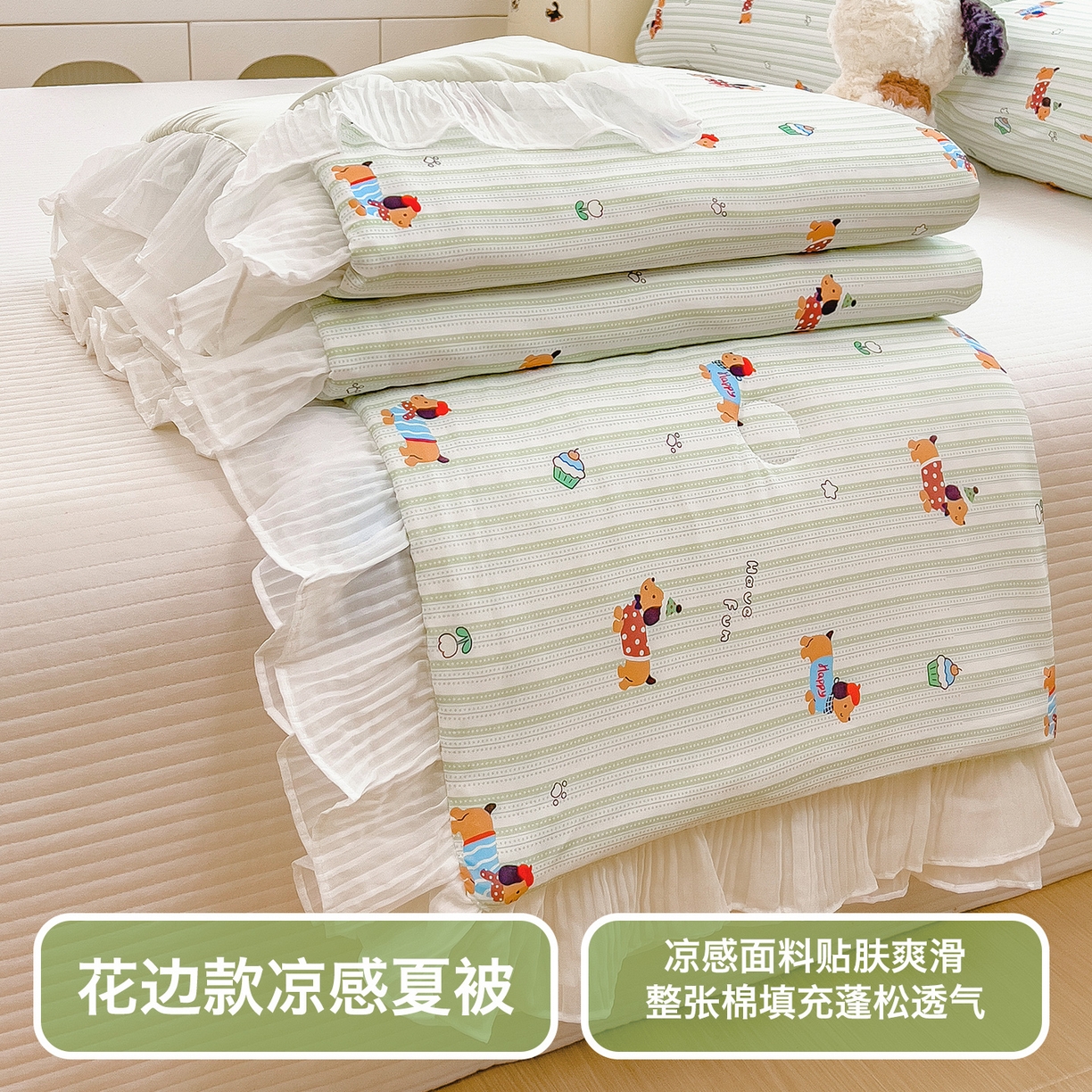 兄弟坊 2026春夏新款小清新凉感韩版花边夏被夏凉被午睡被空调被 腊肠狗-条纹绿