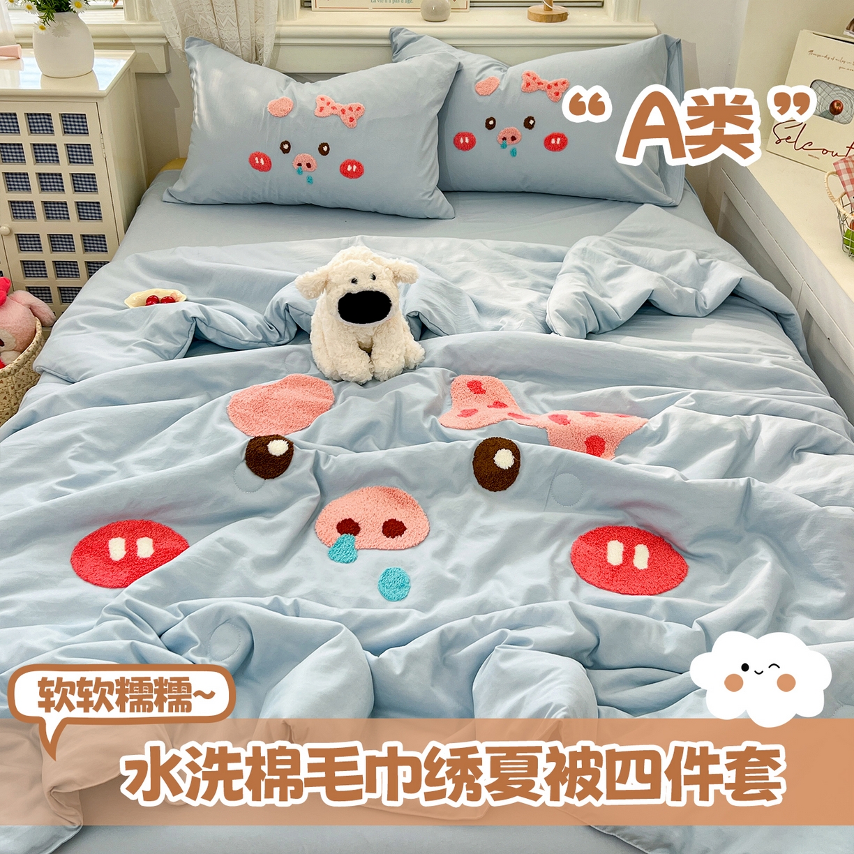 易辰美 2026新款水洗棉毛巾绣夏被四件套 流涕猪-兰