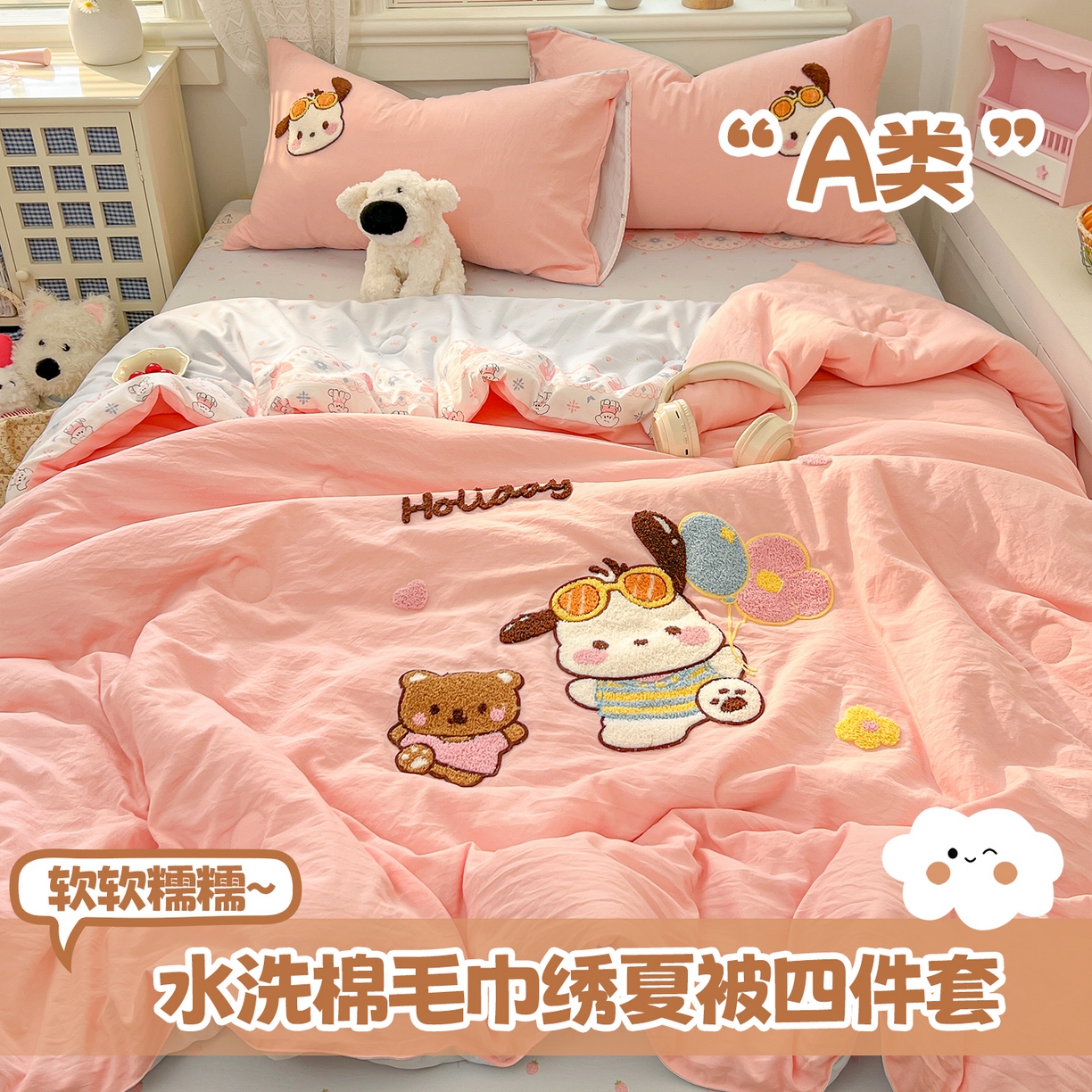 易辰美 2026新款水洗棉毛巾绣夏被四件套 帕恰狗