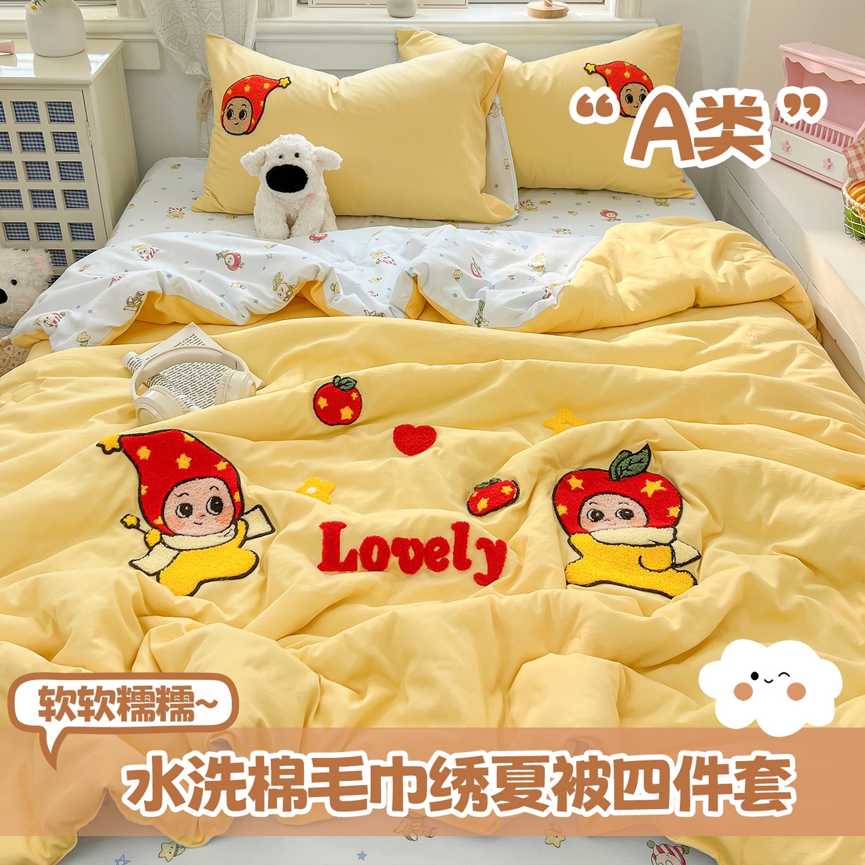 91家纺网 家纺一手货源 找家纺 易辰美 2026新款水洗棉毛巾绣夏被四件套 星星人