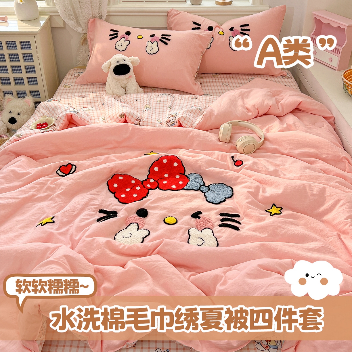 易辰美 2026新款水洗棉毛巾绣夏被四件套 可爱KT猫