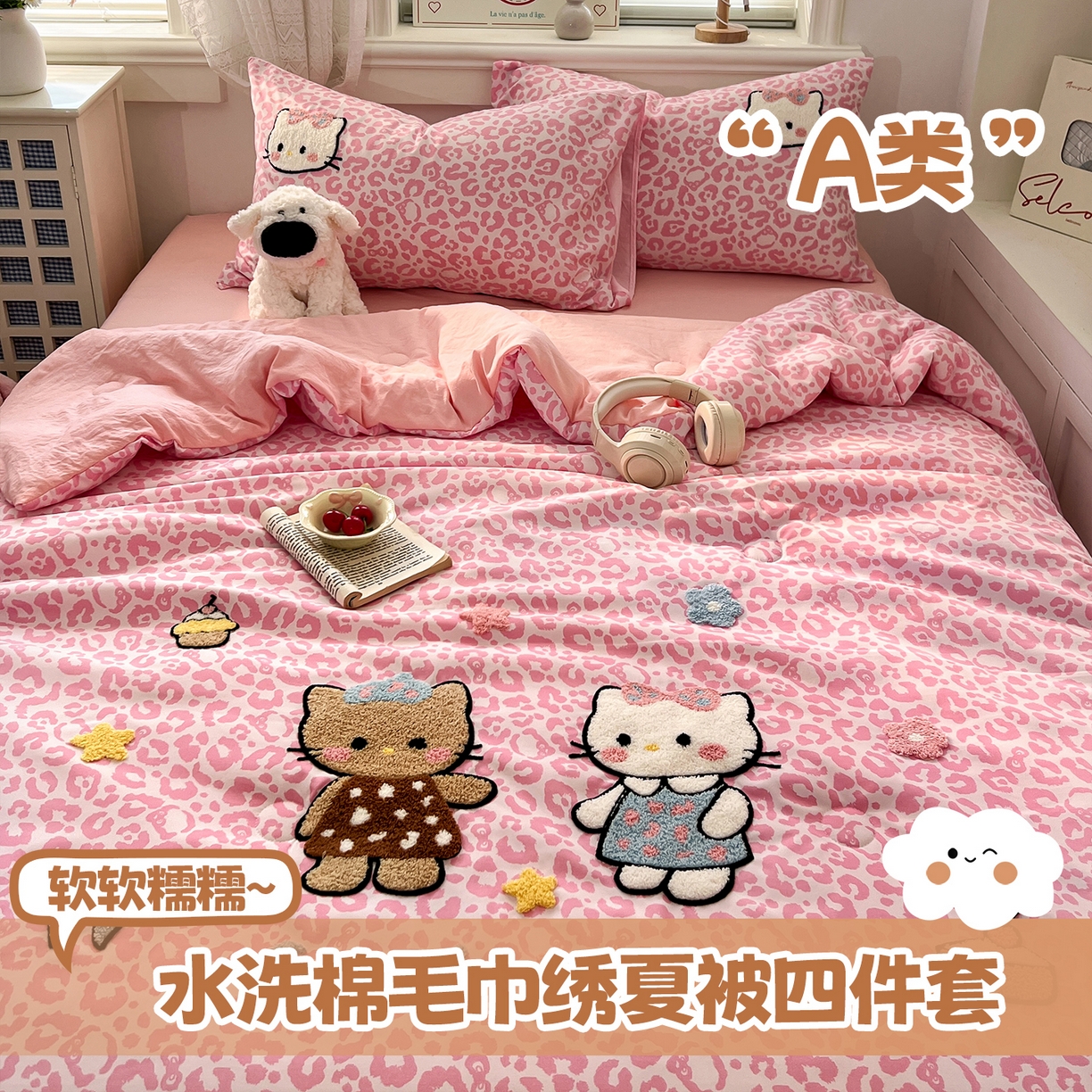 91家纺网 家纺一手货源 找家纺 （总）易辰美 2026新款水洗棉毛巾绣夏被四件套