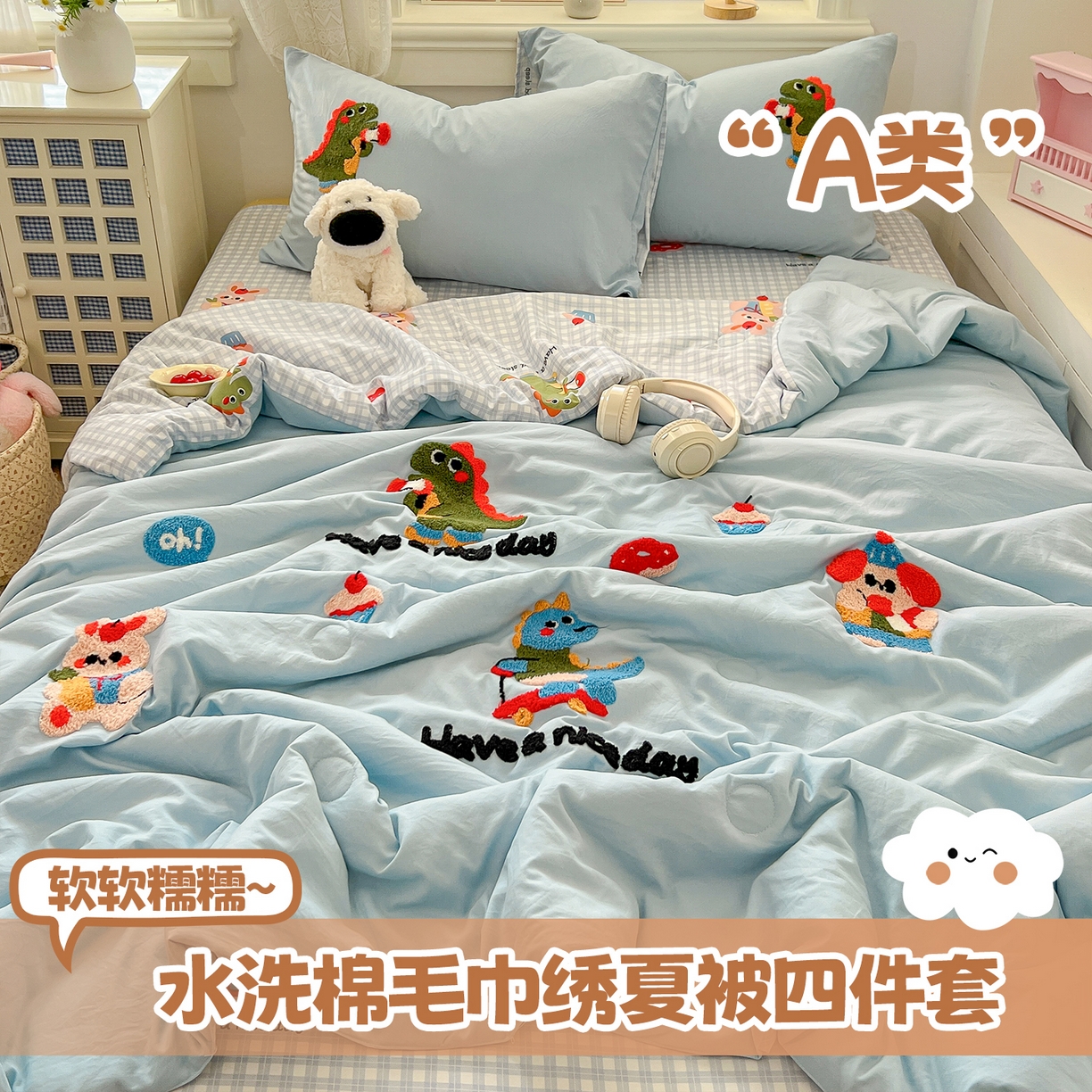 易辰美 2026新款水洗棉毛巾绣夏被四件套 动物派对
