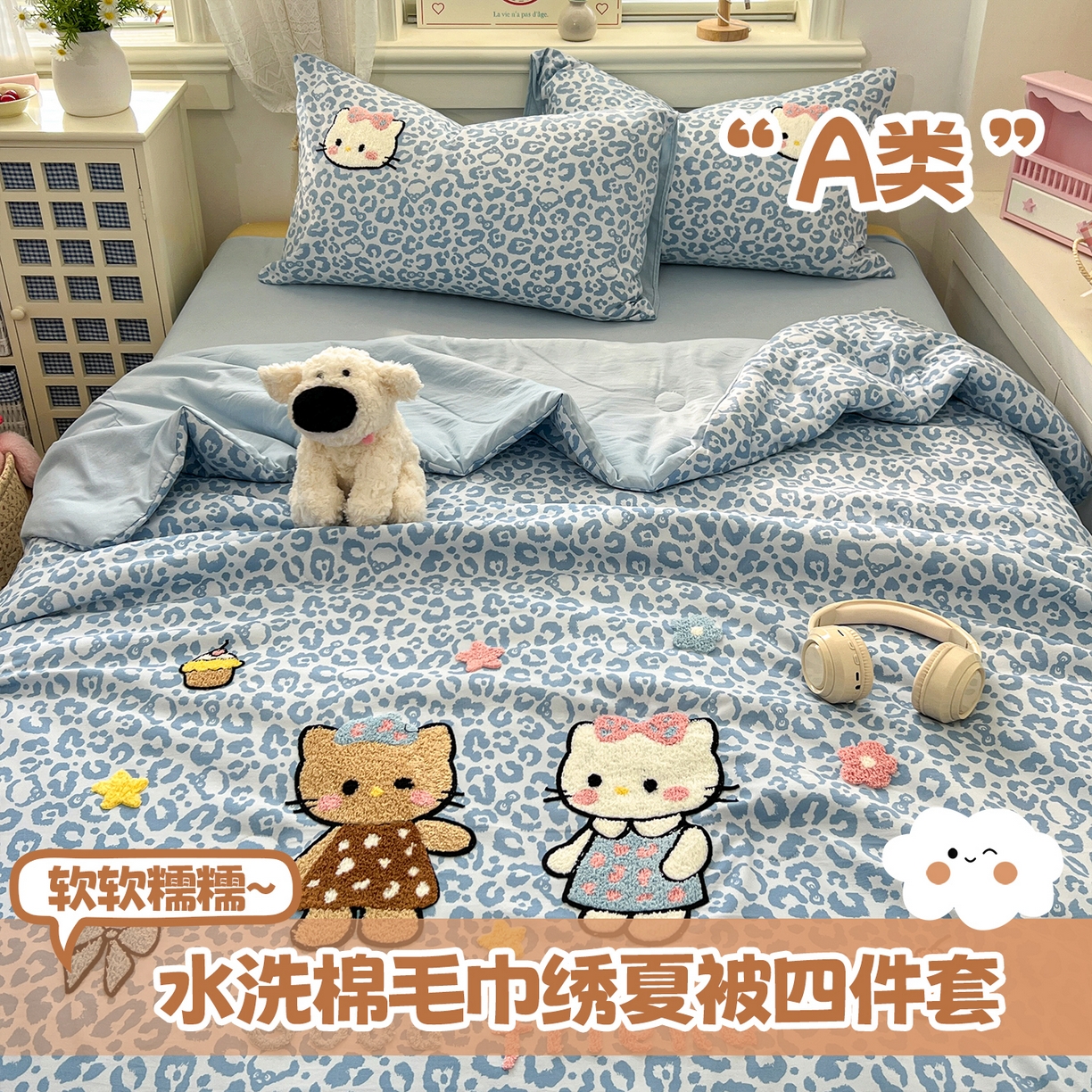 易辰美 2026新款水洗棉毛巾绣夏被四件套 豹纹猫-兰