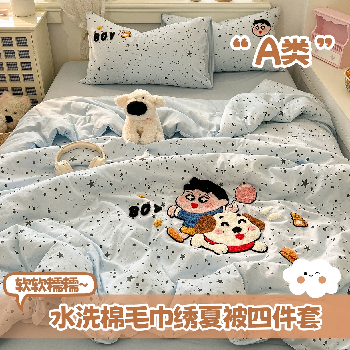 易辰美 2026新款水洗棉毛巾绣夏被四件套 小新与大白