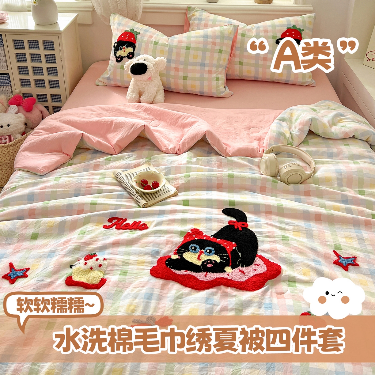 易辰美 2026新款水洗棉毛巾绣夏被四件套 草莓猫咪