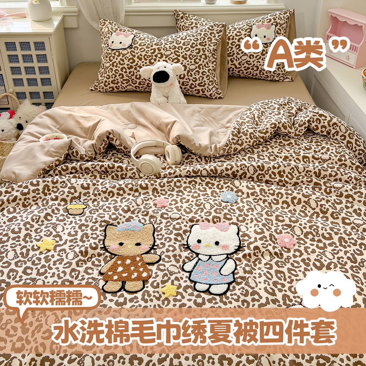 91家纺网 家纺一手货源 找家纺 （总）易辰美 2026新款水洗棉毛巾绣夏被四件套