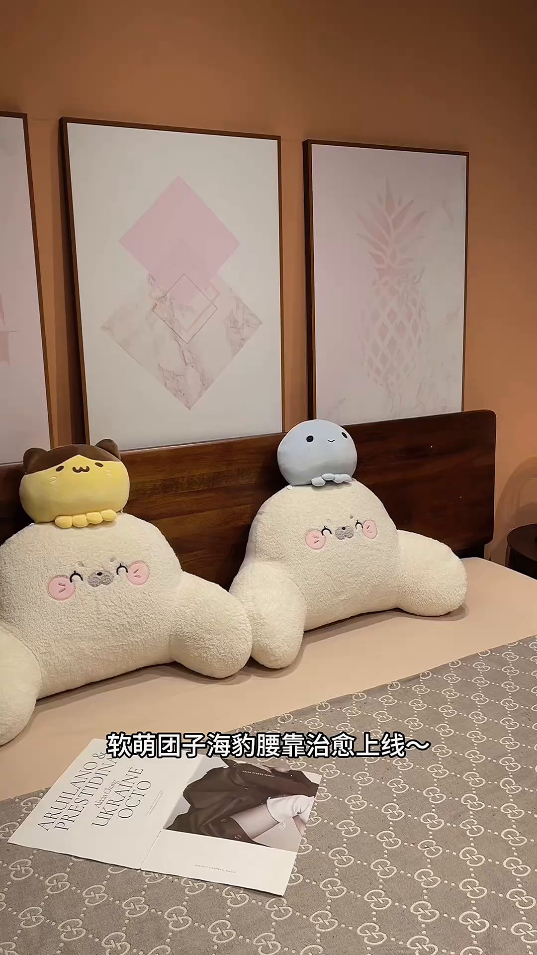 91家纺网 家纺一手货源 找家纺 （总）仟亿莱 2026新款团子海豹小伙伴拥抱式腰靠