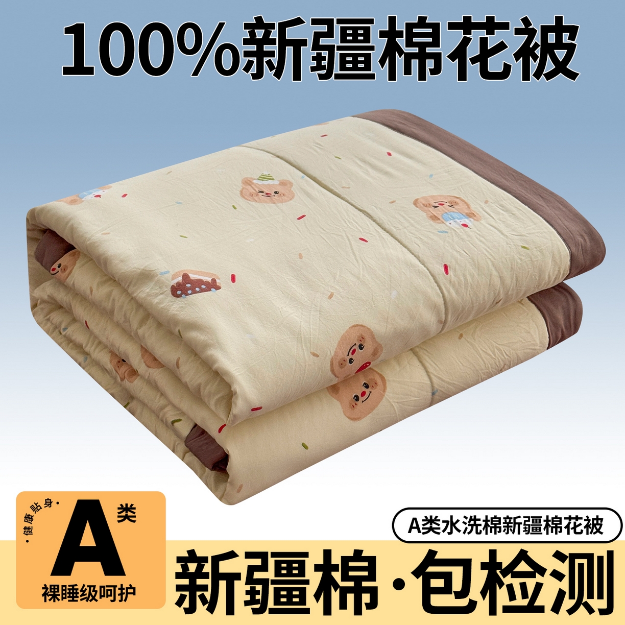 尊妙被业 2026新款水洗棉棉花夏被100%新疆棉花填充包检测 蛋糕熊熊